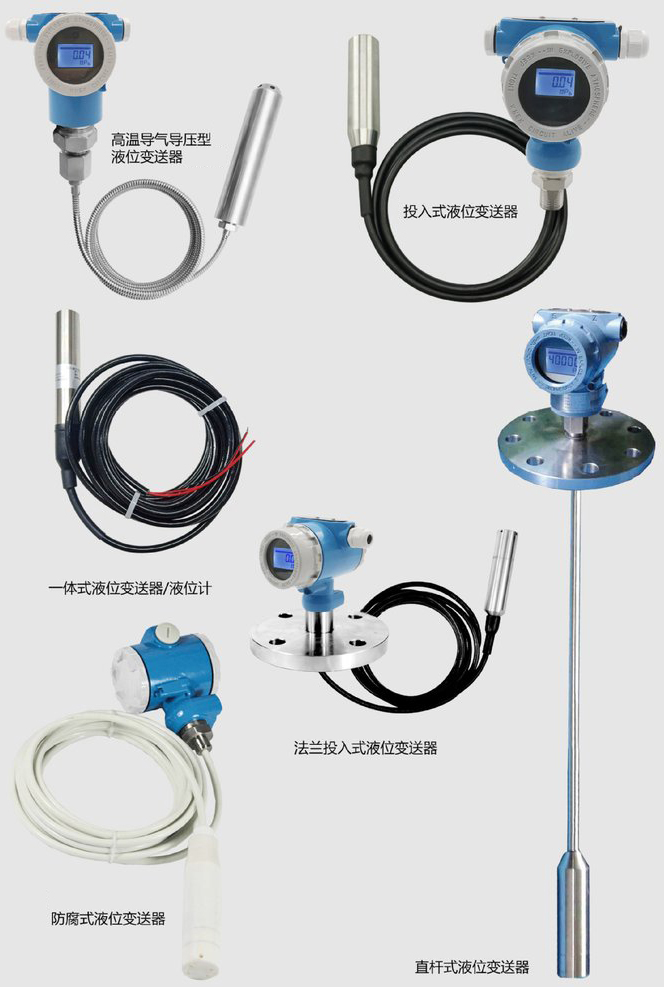 電容式投入液位計(jì)產(chǎn)品分類(lèi)圖