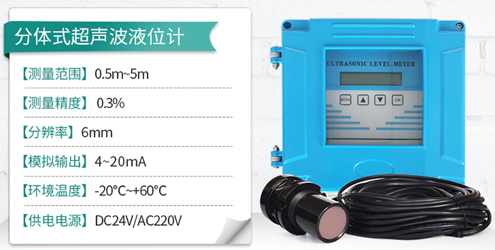 四線制超聲波液位計(jì)分體式技術(shù)參數(shù)圖
