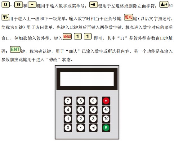 消防超聲波流量計按鍵面板說明圖